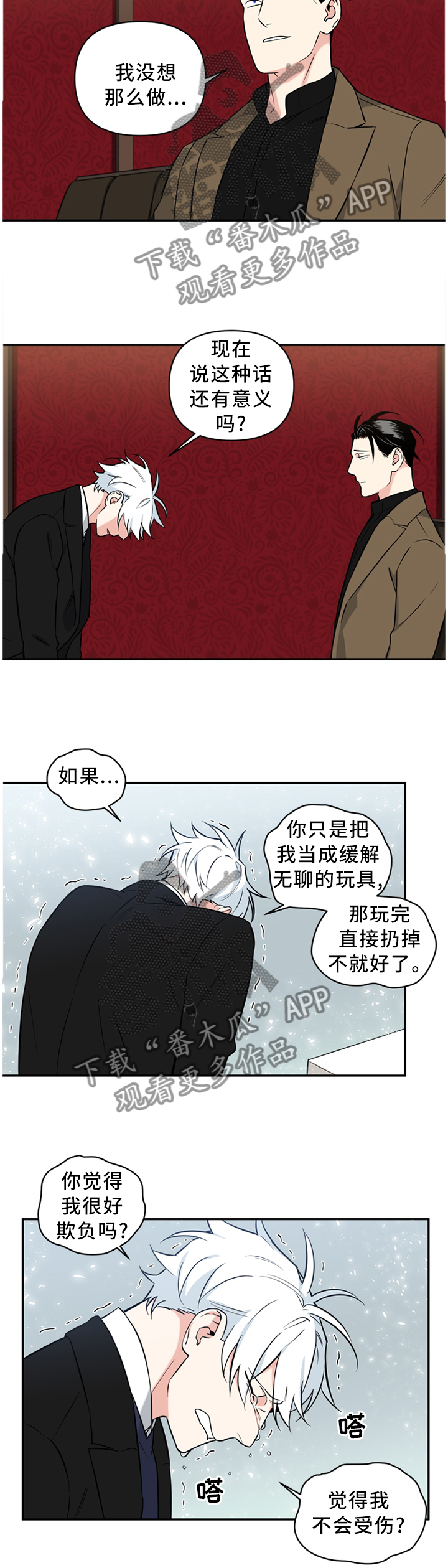 面瘫吃什么药有效漫画,第43章：我不讨厌你2图