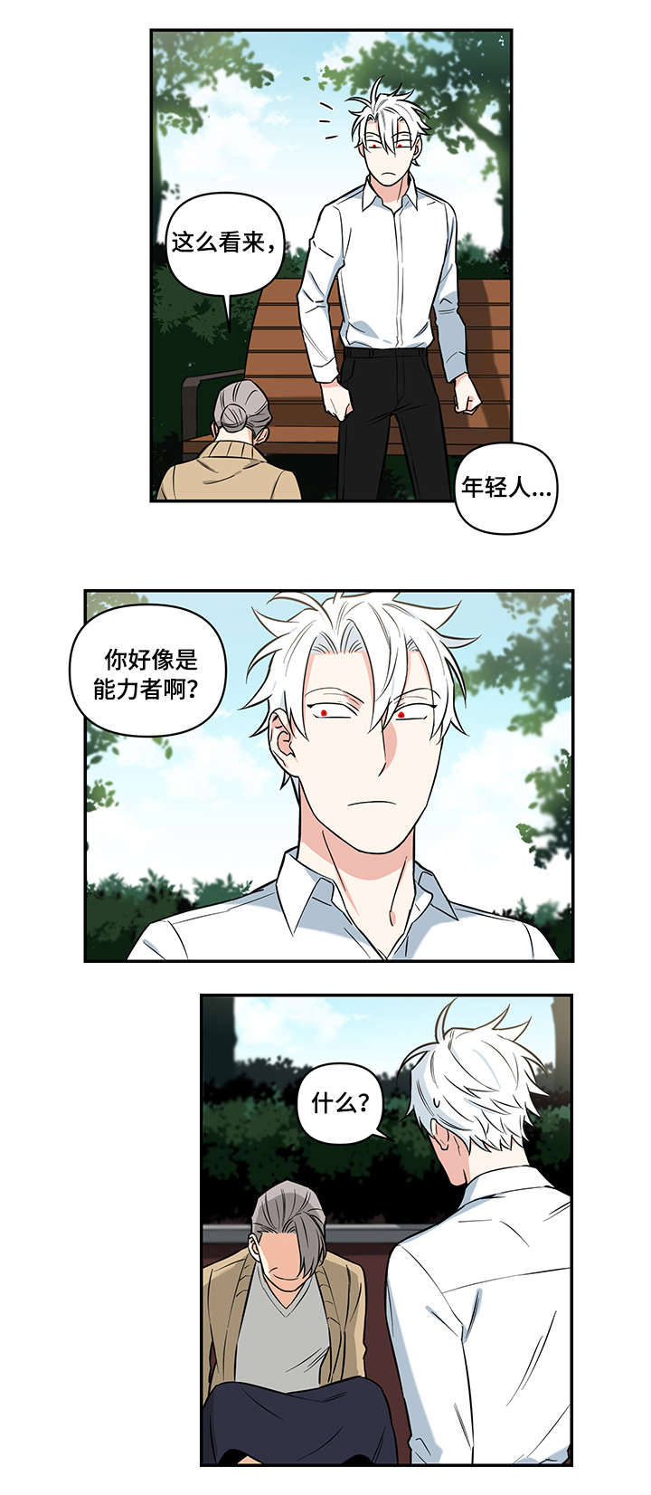 面瘫英雄漫画免费观看漫画,第3章：老婆婆4图