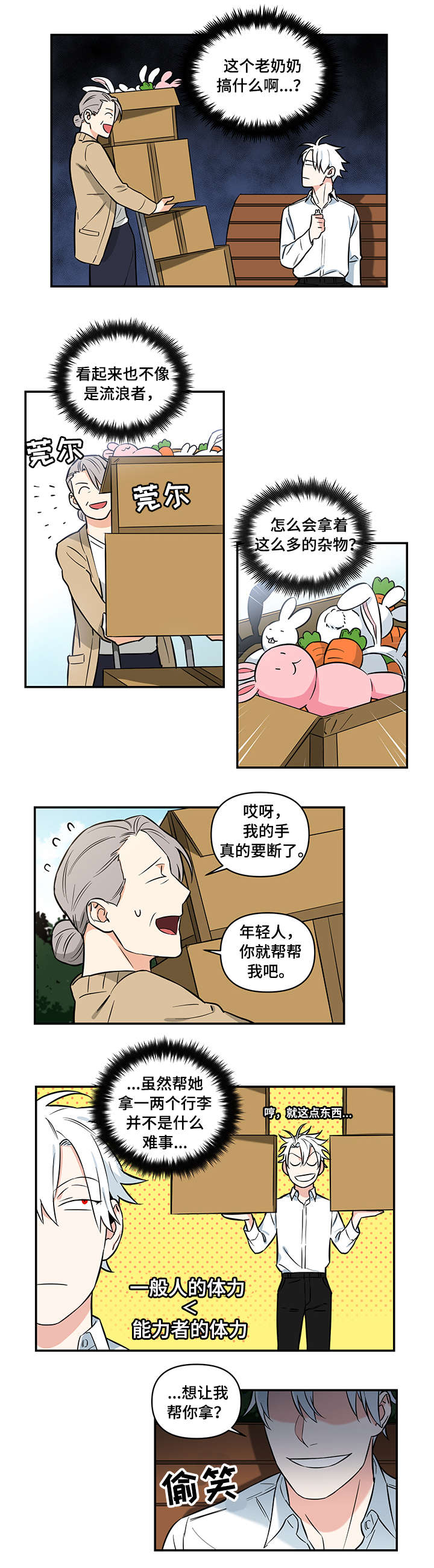 面瘫英雄漫画免费观看漫画,第3章：老婆婆1图