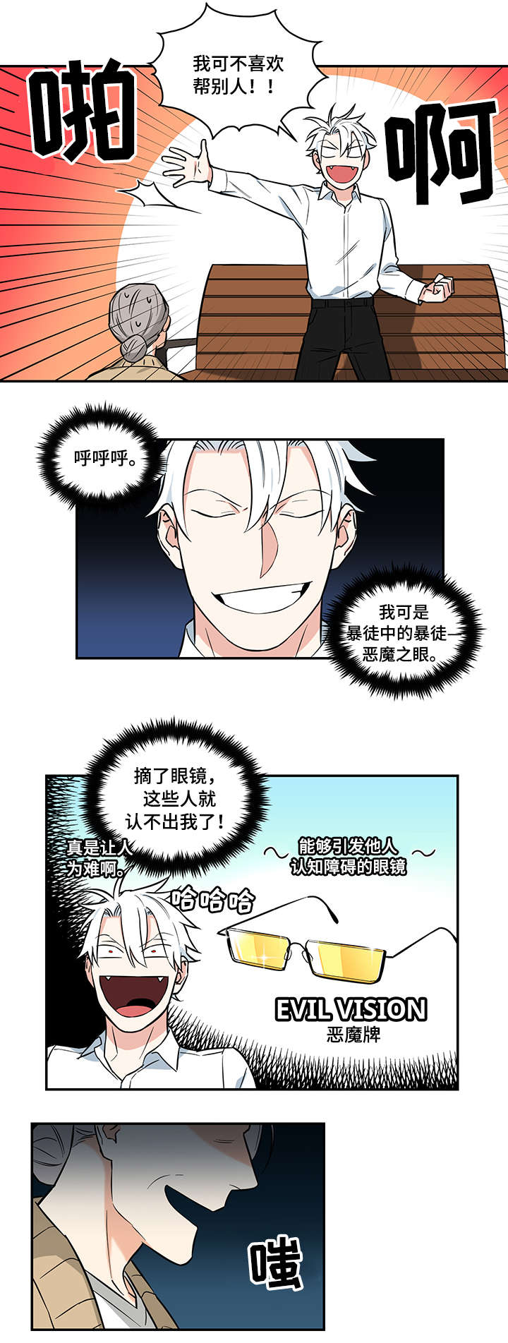 面瘫英雄漫画免费观看漫画,第3章：老婆婆3图