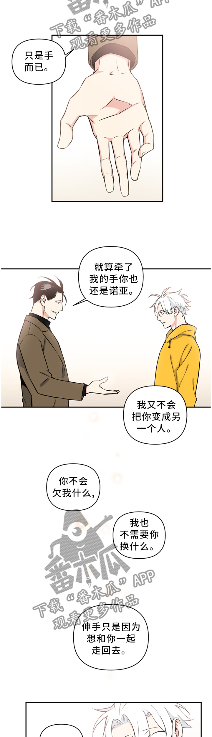 面瘫英雄漫画免费阅读漫画,第41章：有我在,什么都不用想5图