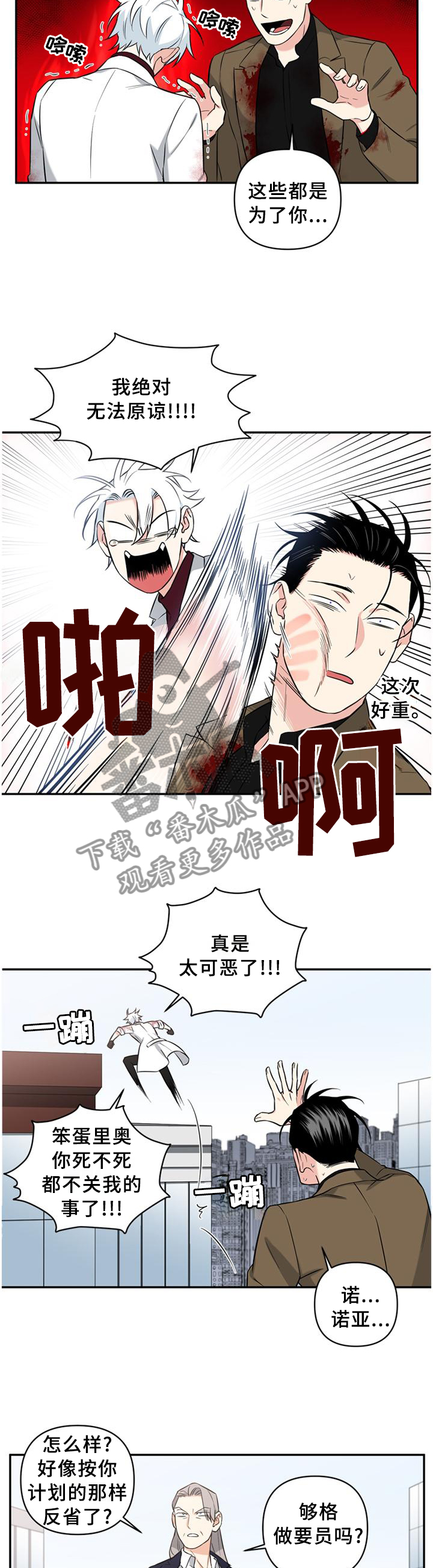 面瘫小哥漫画,第55章：计划4图