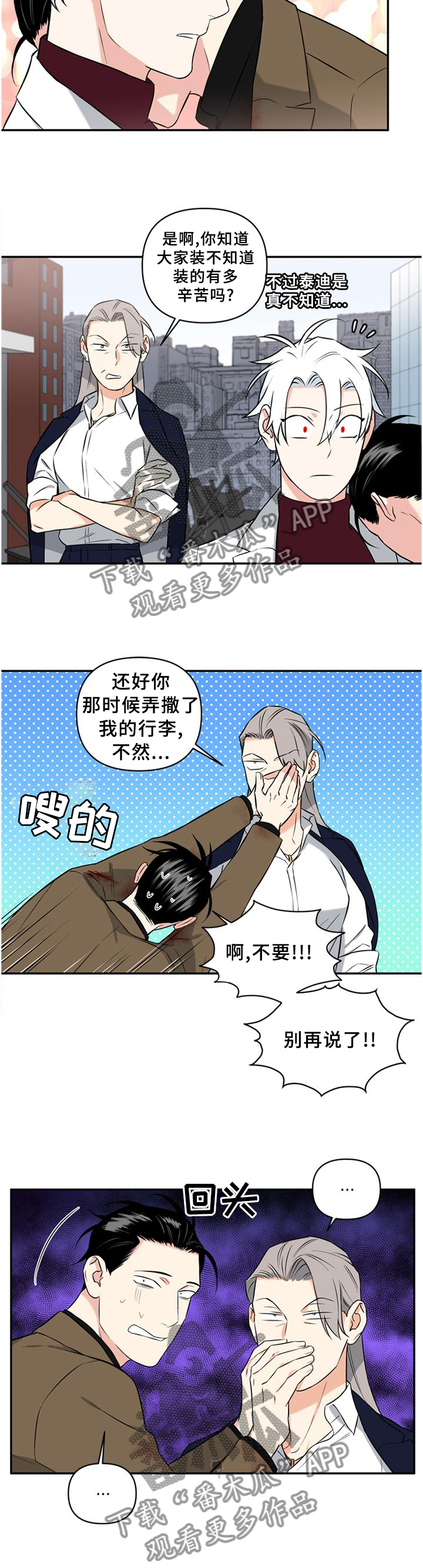 面瘫小哥漫画,第55章：计划2图