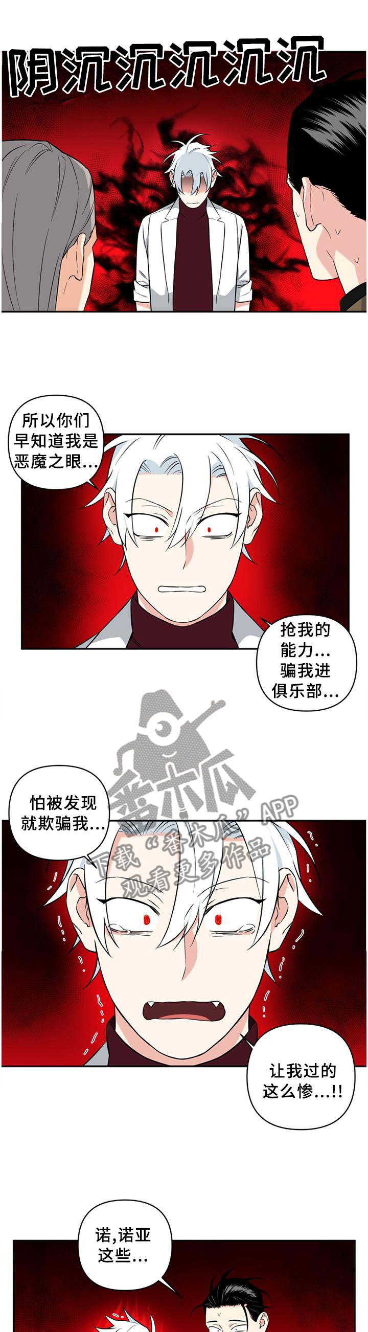 面瘫小哥漫画,第55章：计划3图