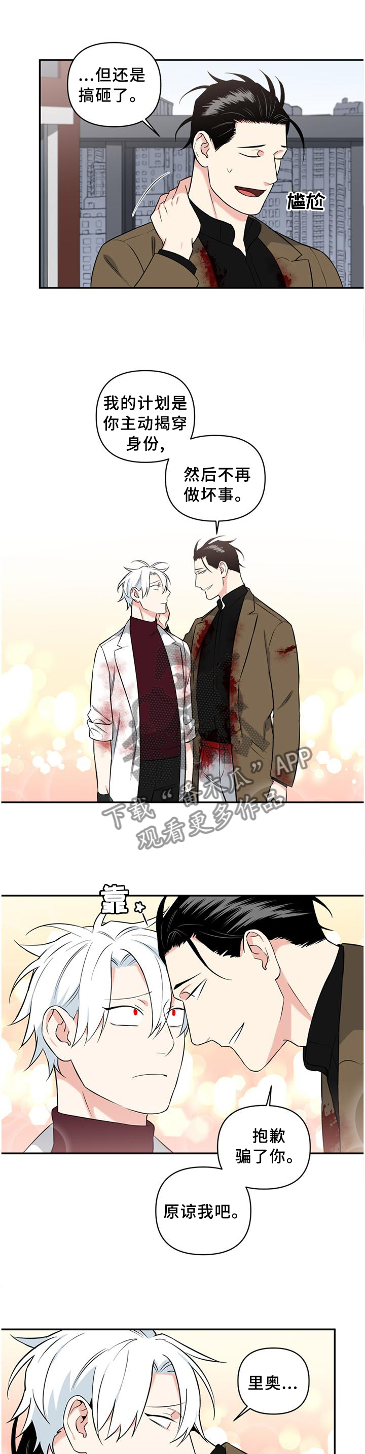 面瘫小哥漫画,第55章：计划1图