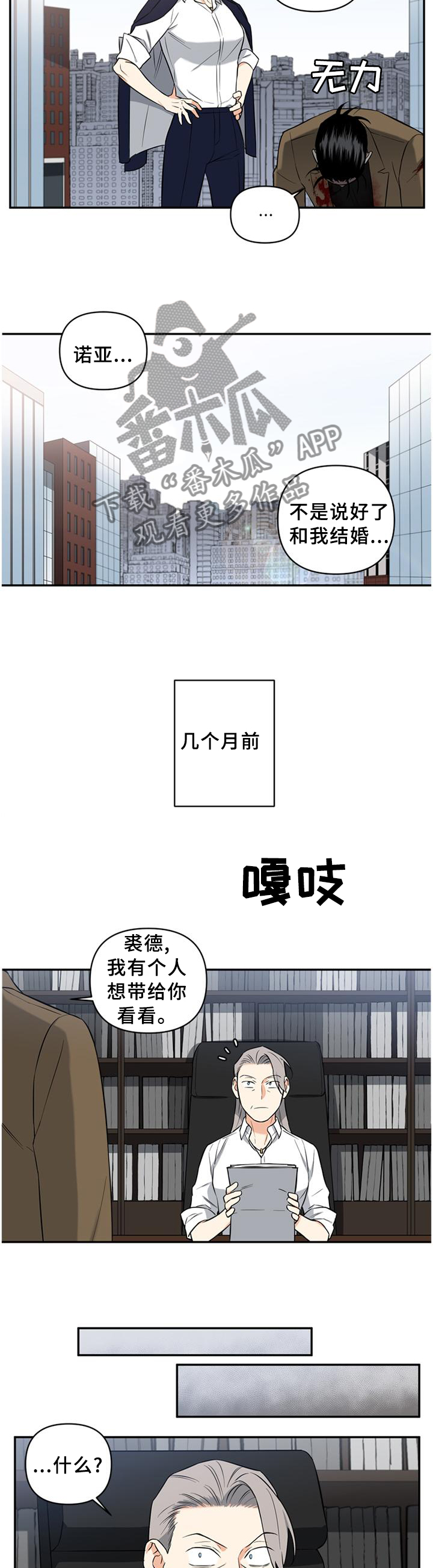 面瘫小哥漫画,第55章：计划5图