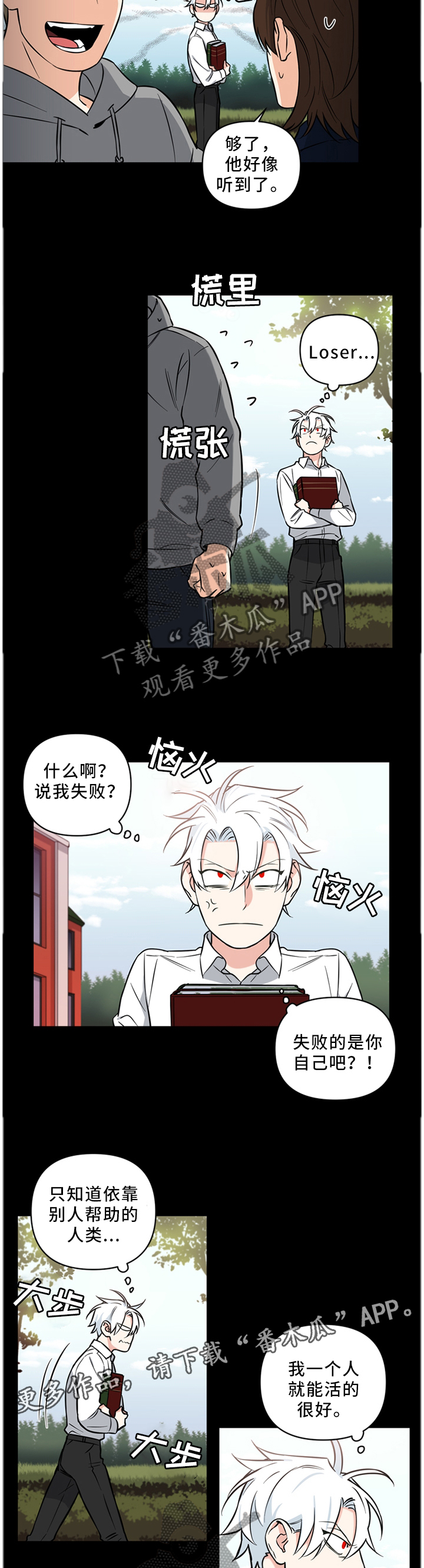 面瘫英雄里奥漫画,第29章：我一个人也可以3图