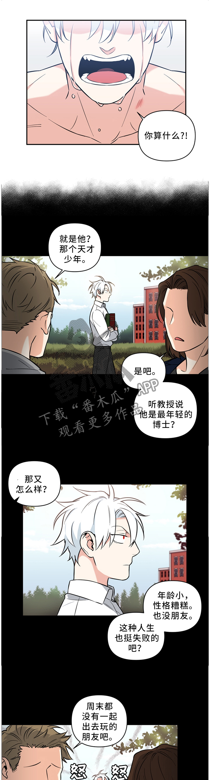 面瘫英雄里奥漫画,第29章：我一个人也可以2图
