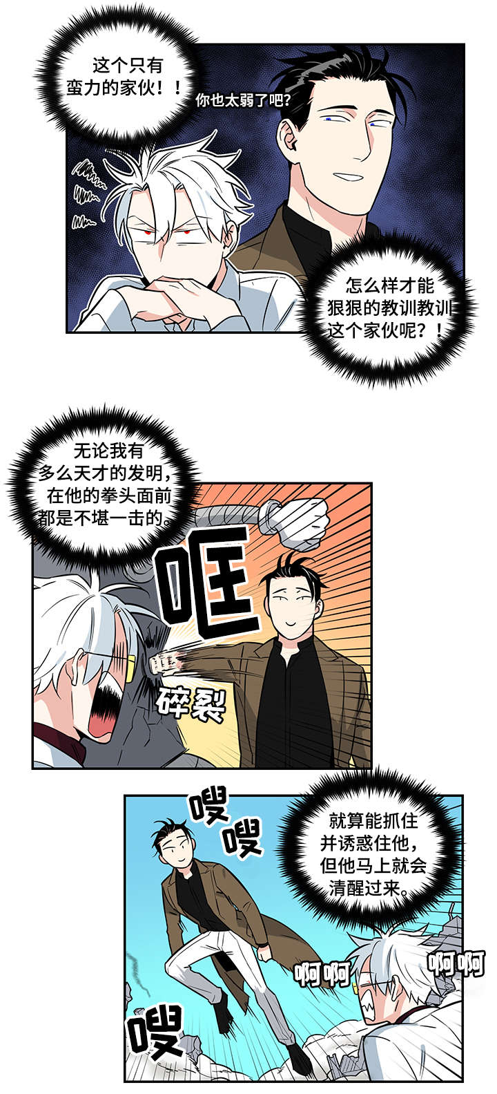 电影英雄面瘫漫画,第2章：秒杀5图