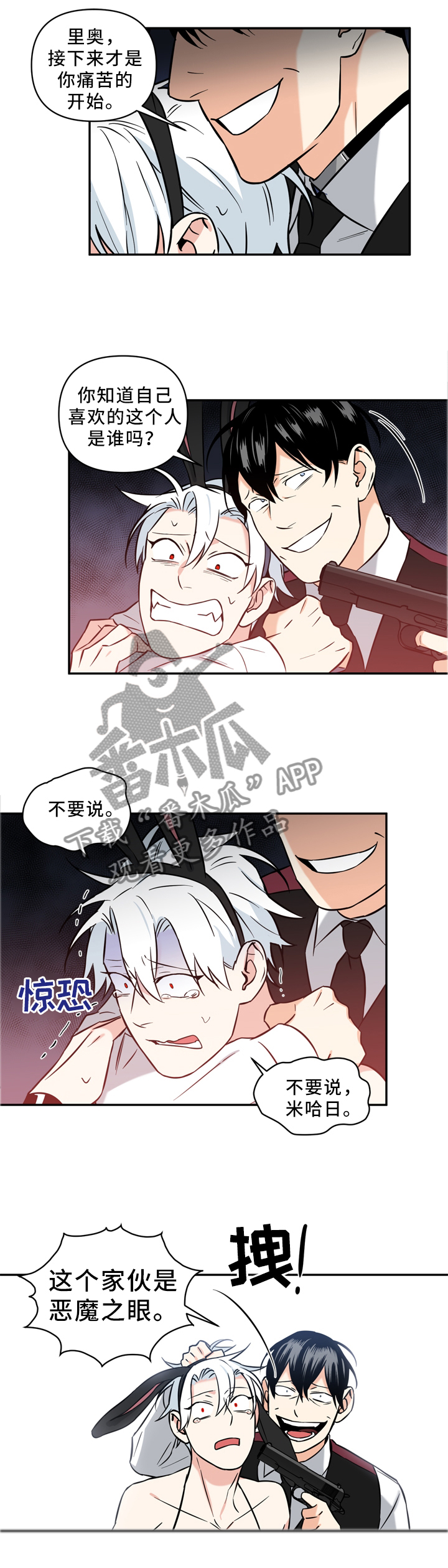 面瘫热敷正确方法图片漫画,第33章：身份暴露1图