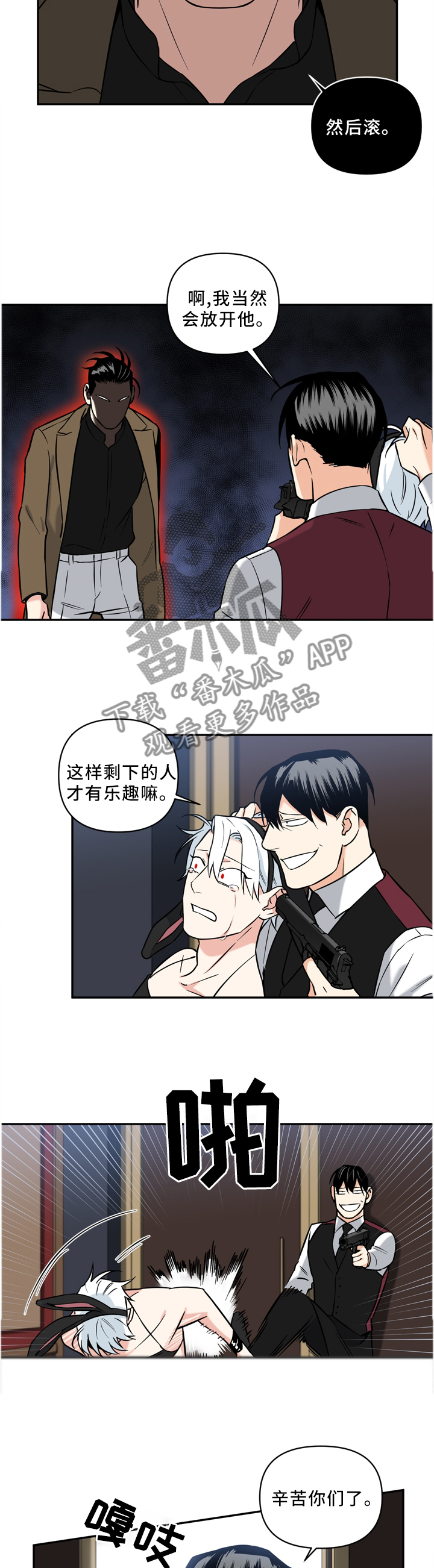 面瘫热敷正确方法图片漫画,第33章：身份暴露3图