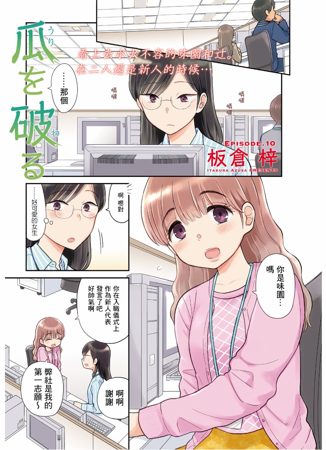 瓜熟蒂落纪录片全集漫画,第10话1图