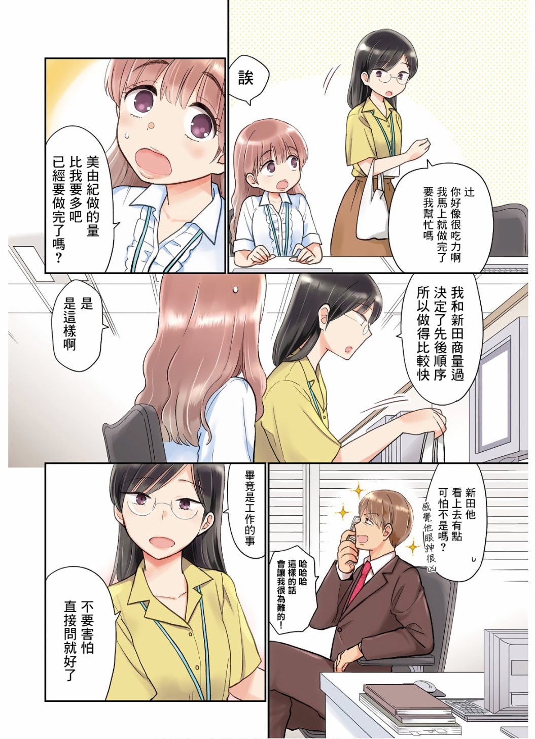 瓜熟蒂落纪录片全集漫画,第10话4图
