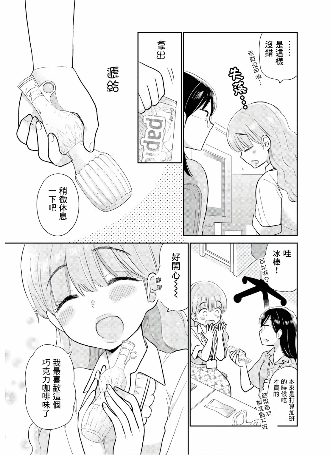瓜熟蒂落纪录片全集漫画,第10话5图