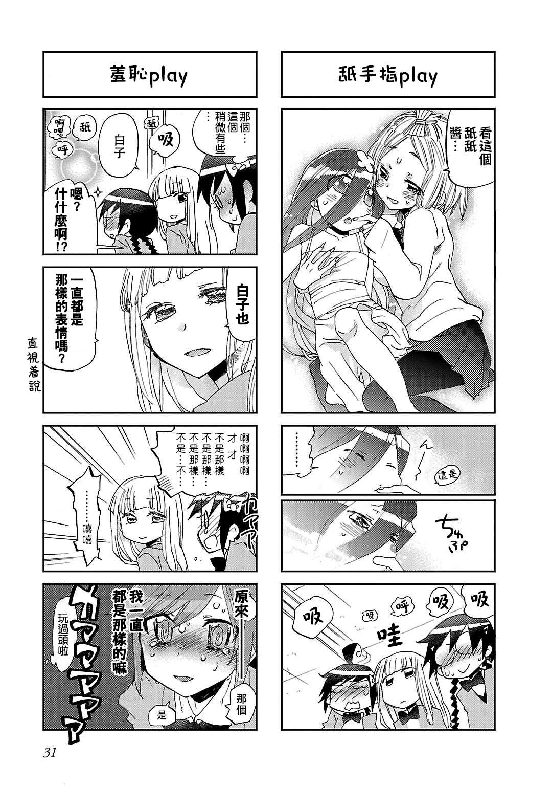 明明是个配角却被王子宠爱了漫画,第4话5图