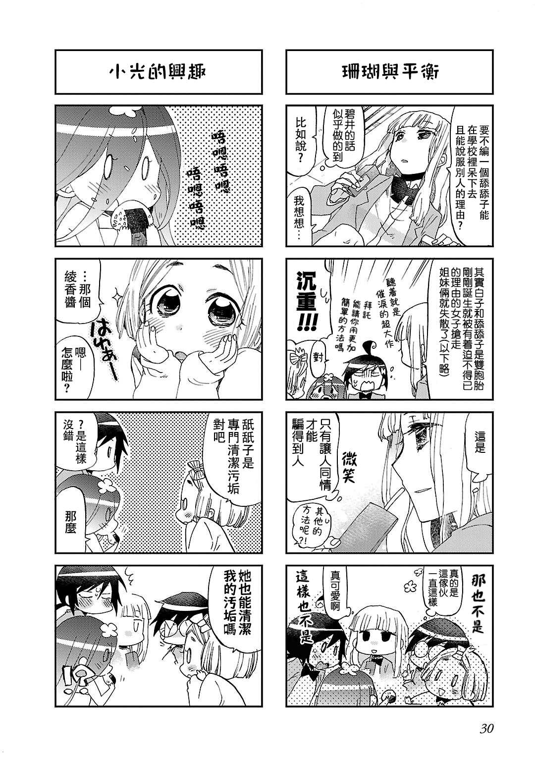 明明是个配角却被王子宠爱了漫画,第4话4图
