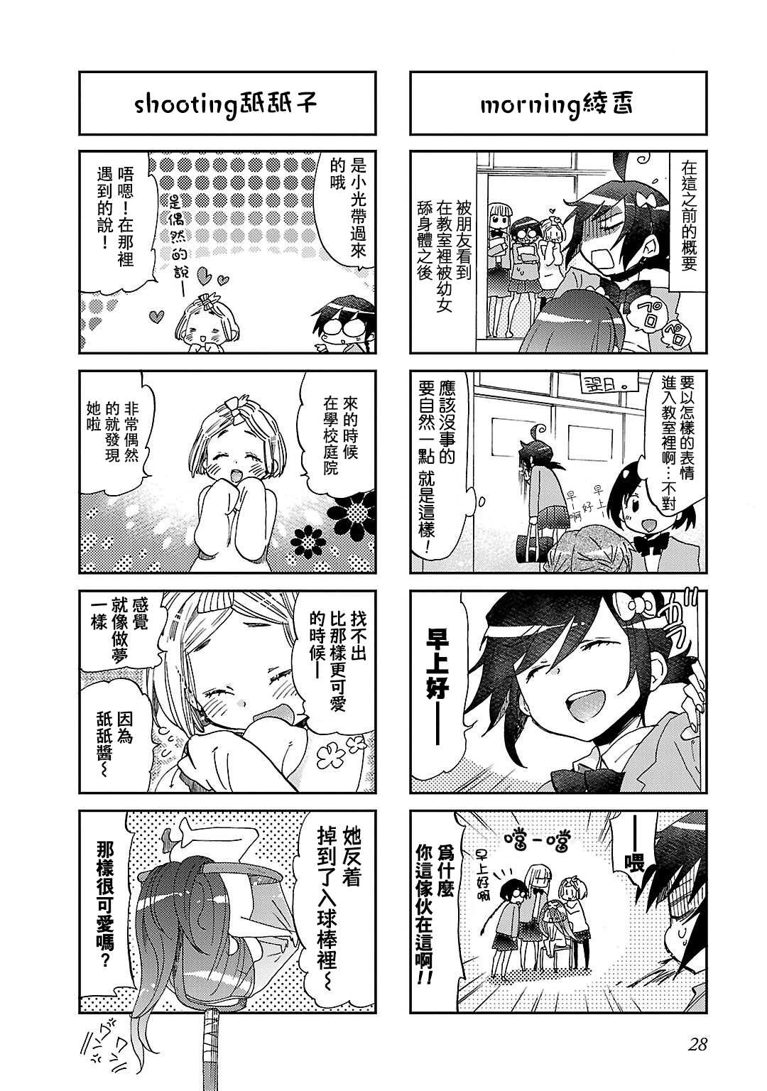 明明是个配角却被王子宠爱了漫画,第4话2图