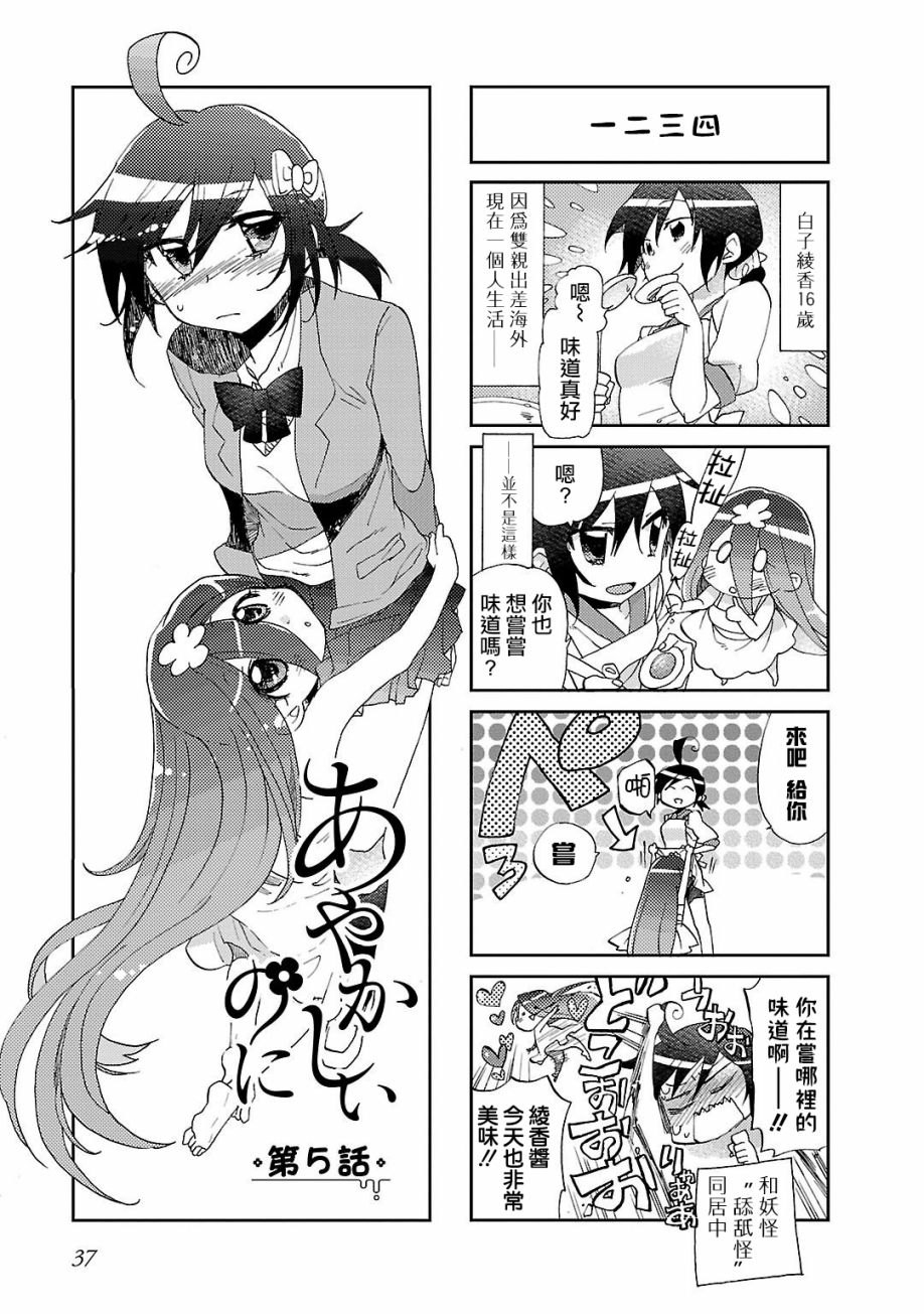 明明是妖怪偏要演聊斋漫画,第5话2图