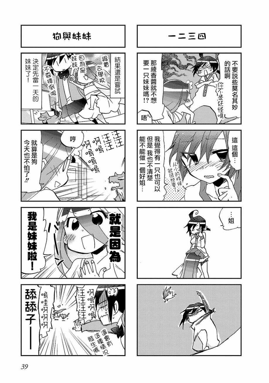 明明是妖怪偏要演聊斋漫画,第5话4图