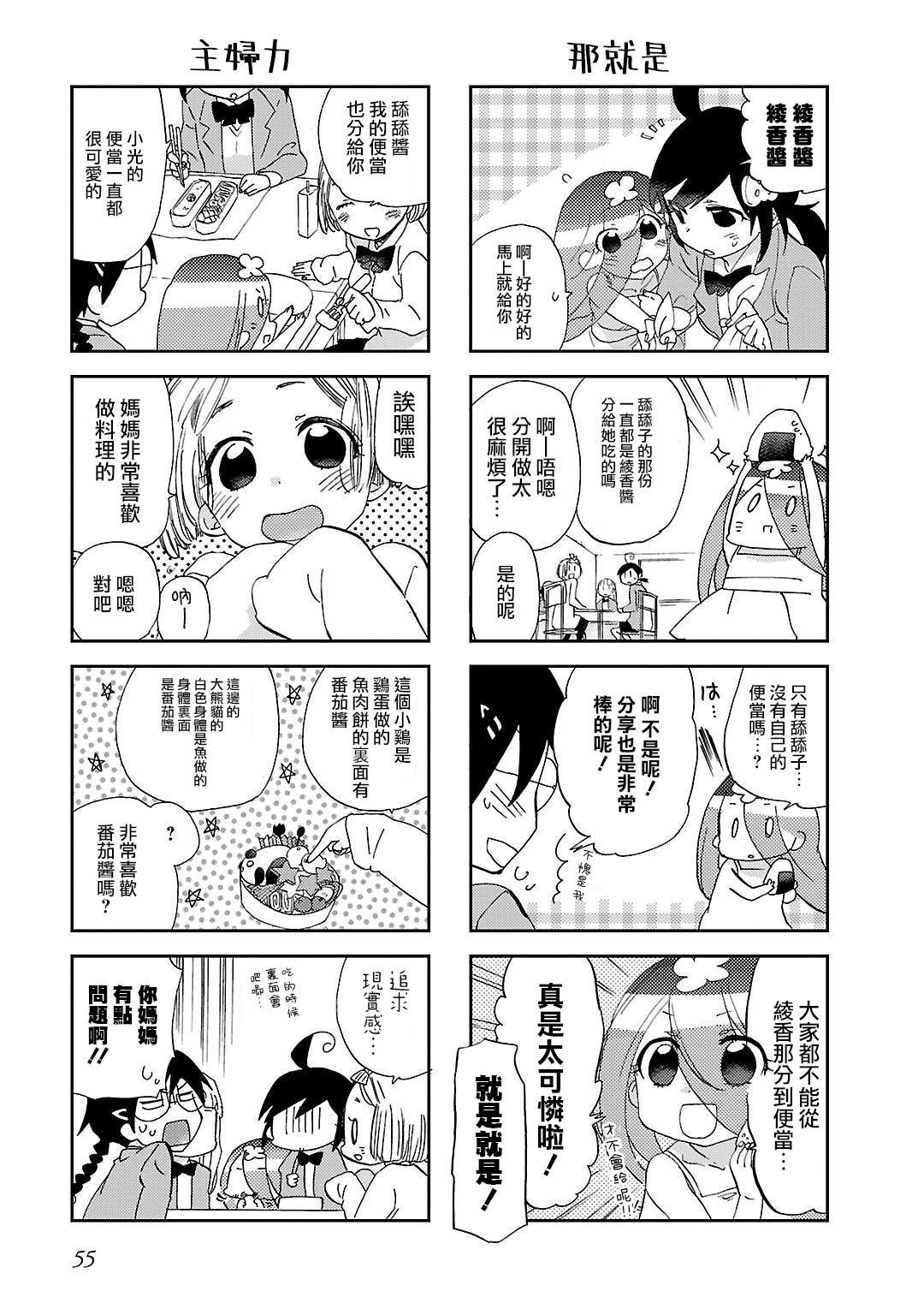 明明是管理员却删不掉文件漫画,第7话4图