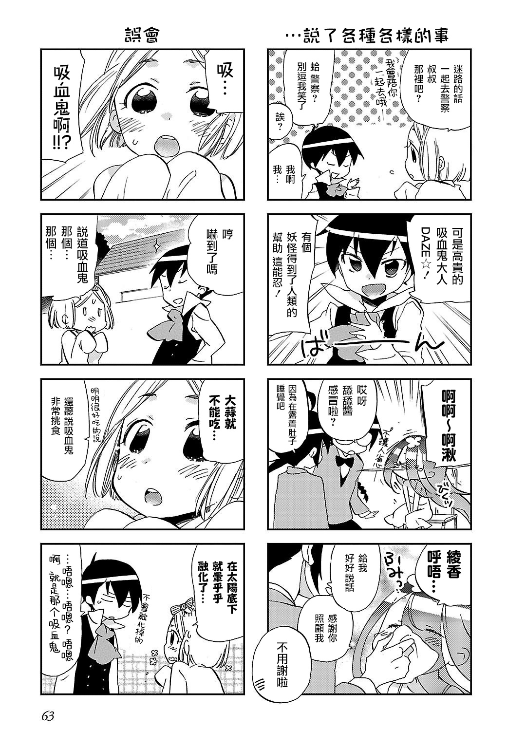 明明实验室漫画,第8话4图
