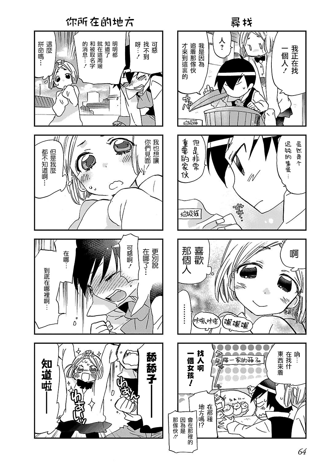 明明实验室漫画,第8话5图