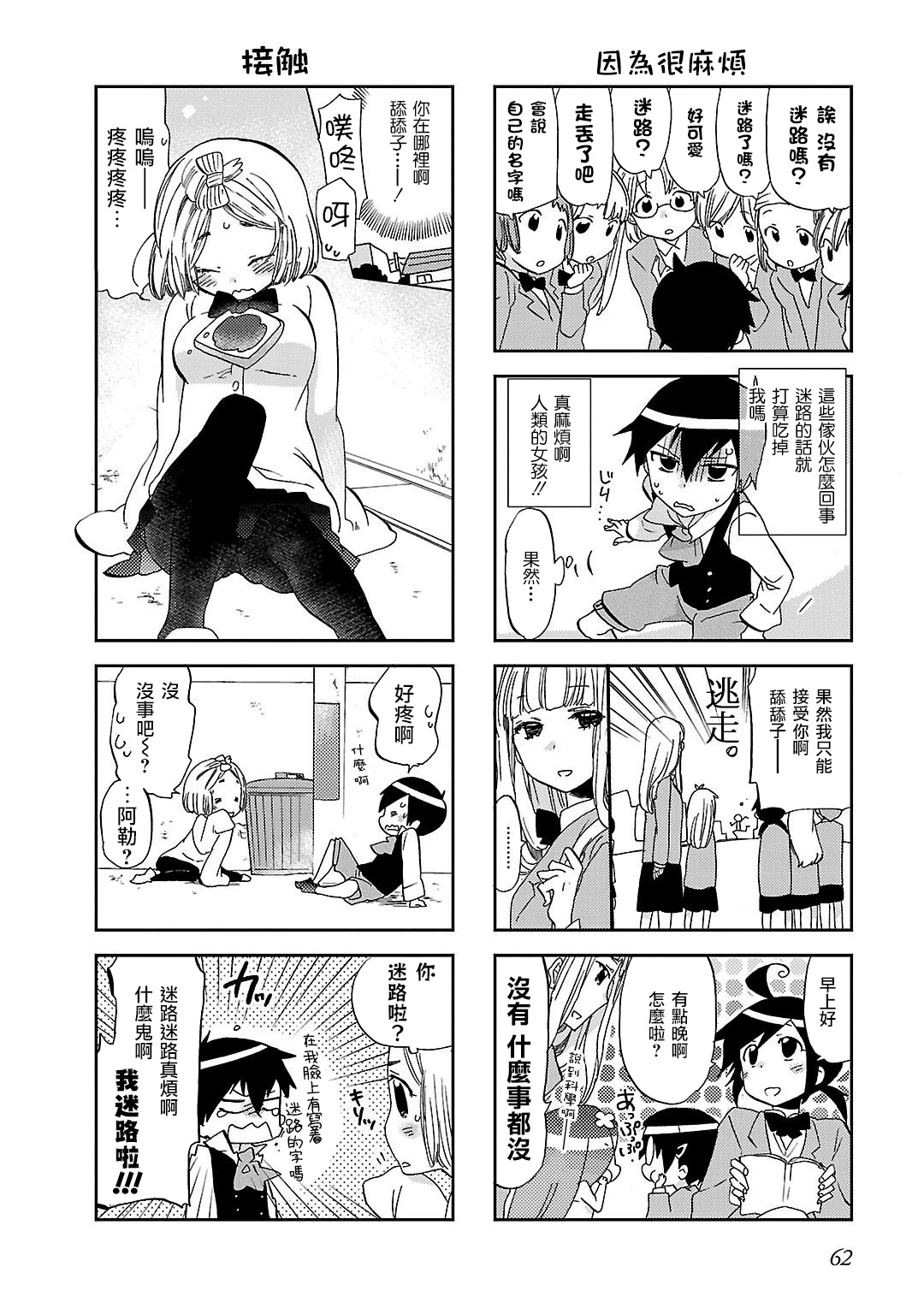 明明实验室漫画,第8话3图