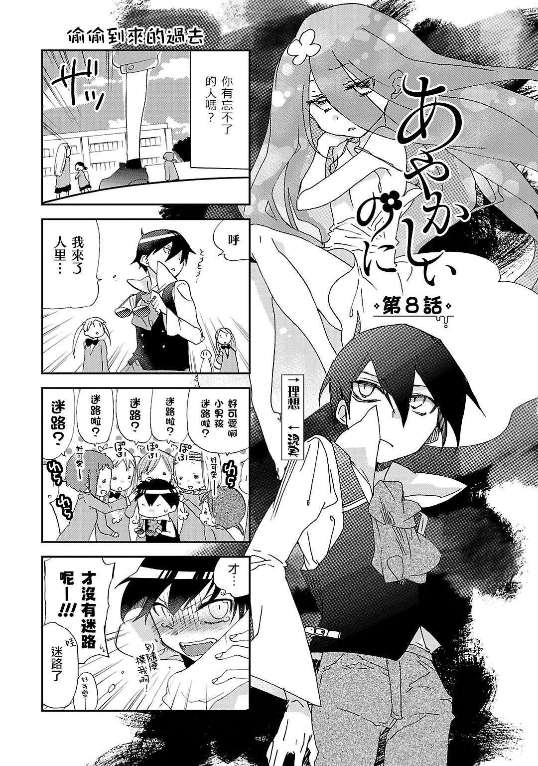 明明实验室漫画,第8话2图
