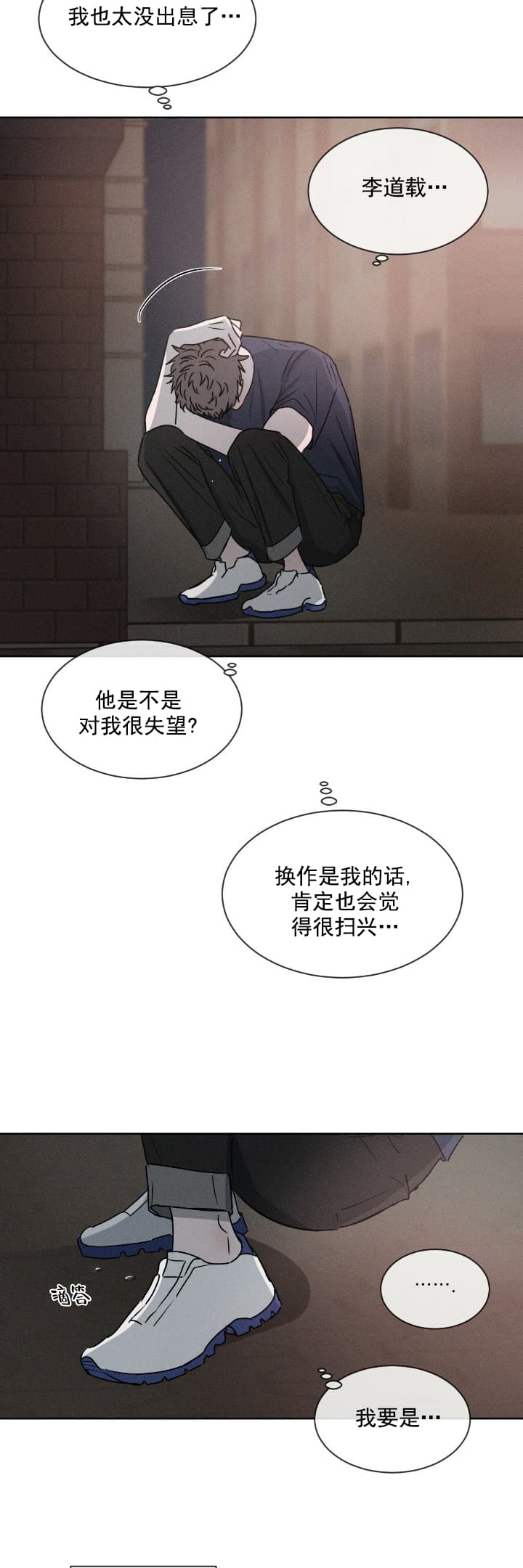 相克相济的意思漫画,第8话3图