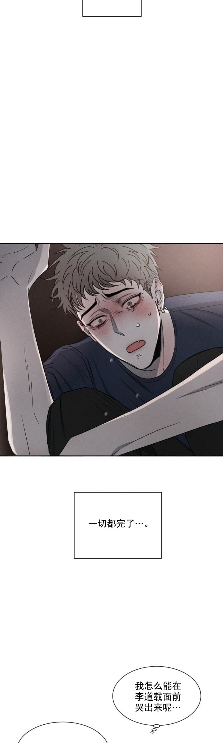 相克相济的意思漫画,第8话2图