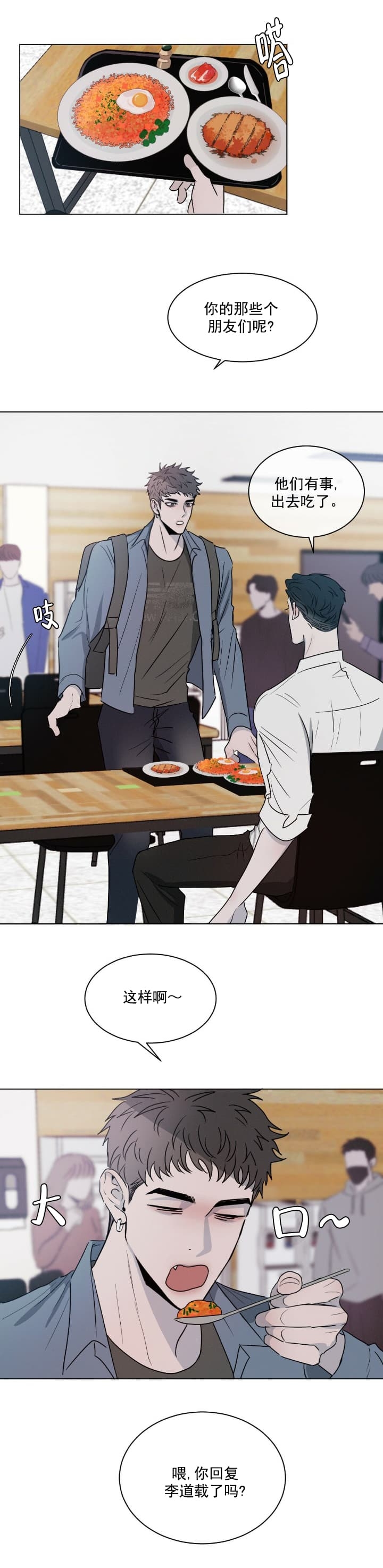 相克的食物漫画,第4话1图