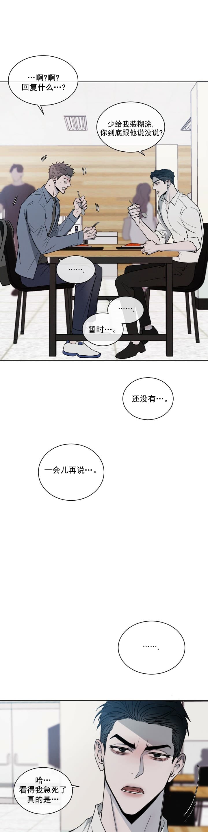 相克的食物漫画,第4话2图