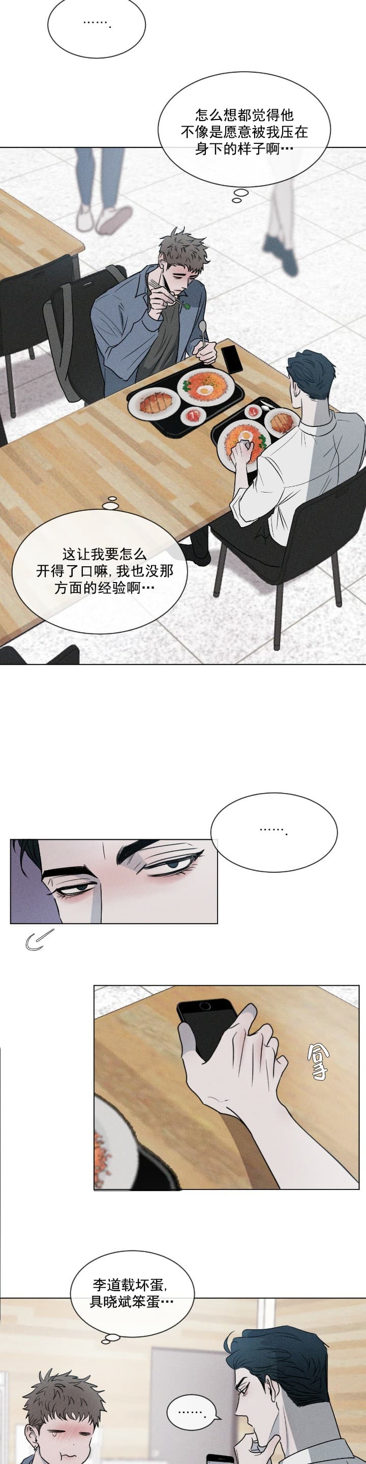相克的食物漫画,第4话4图
