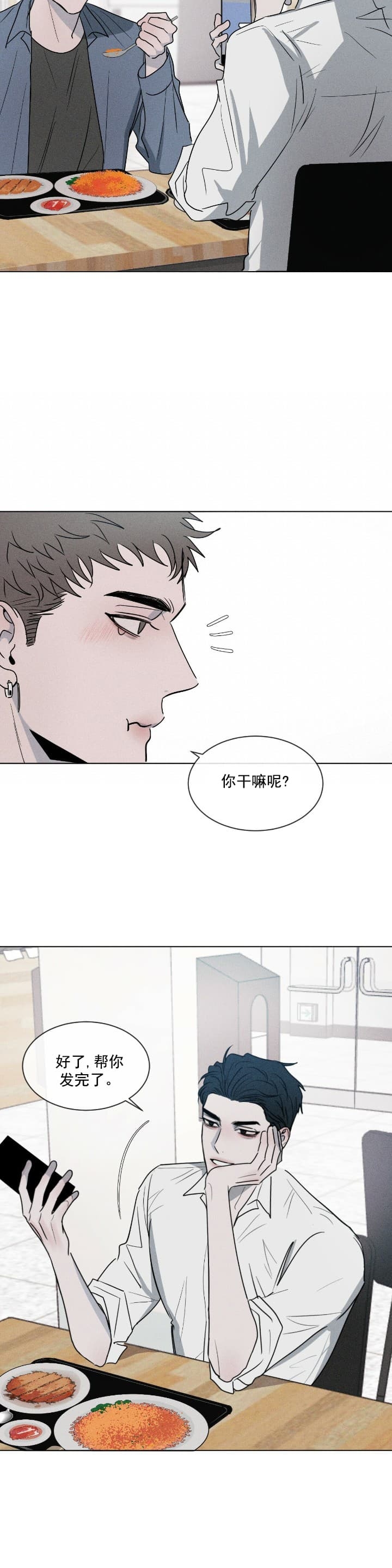 相克的食物漫画,第4话5图