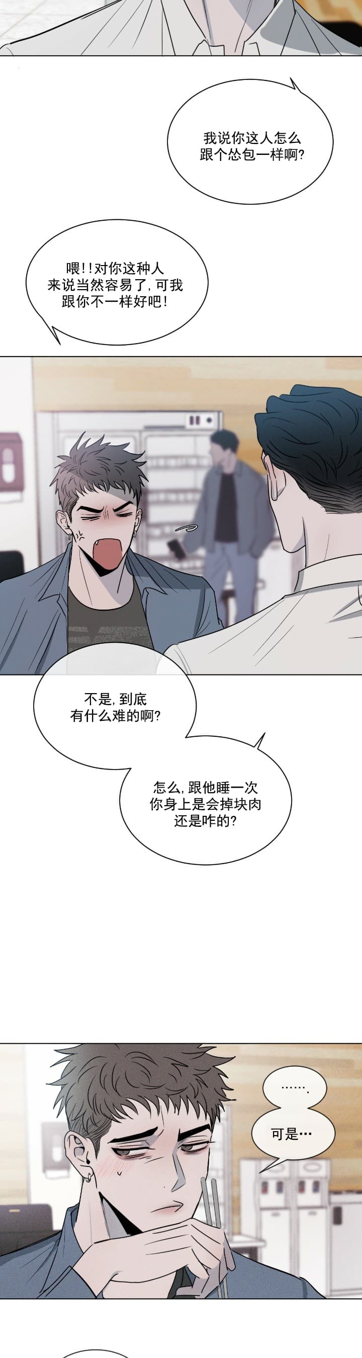 相克的食物漫画,第4话3图