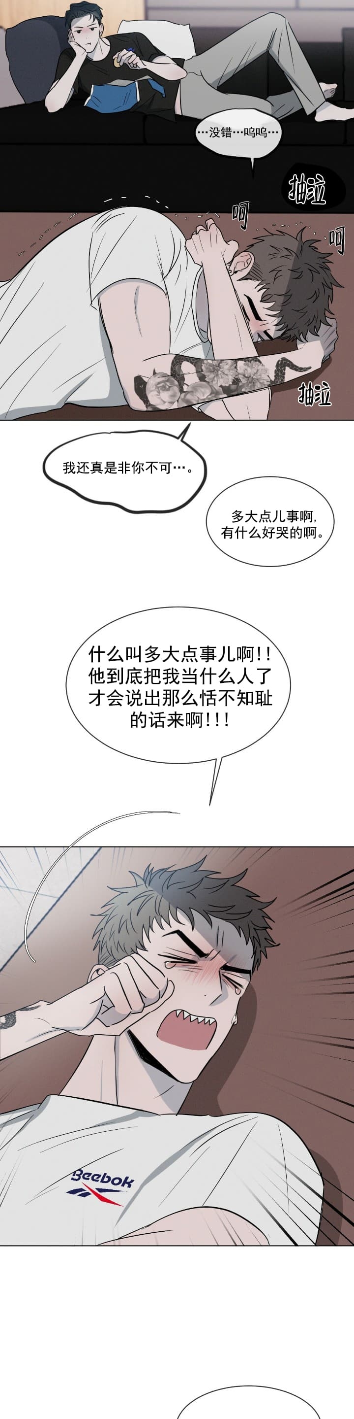相克大全漫画,第3话2图