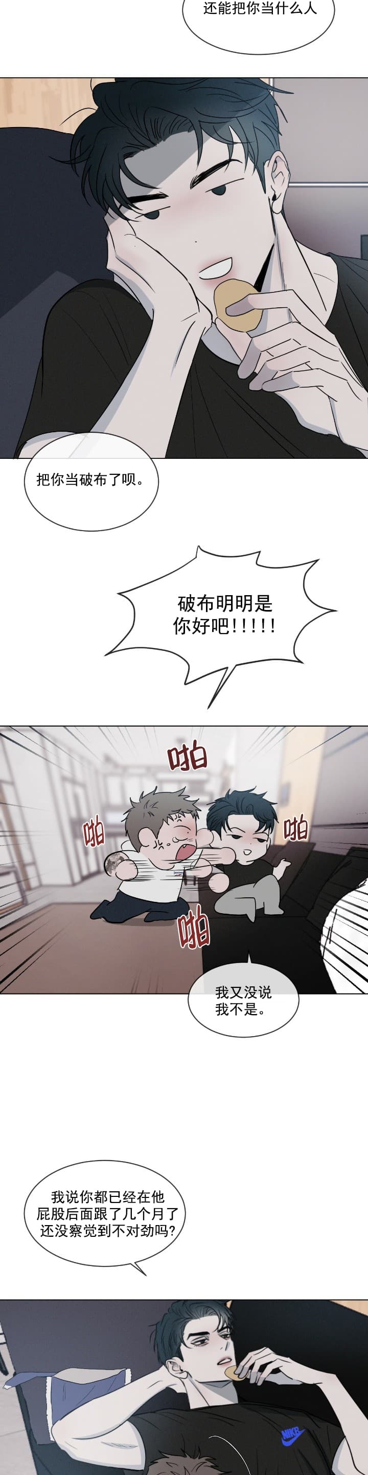 相克大全漫画,第3话3图
