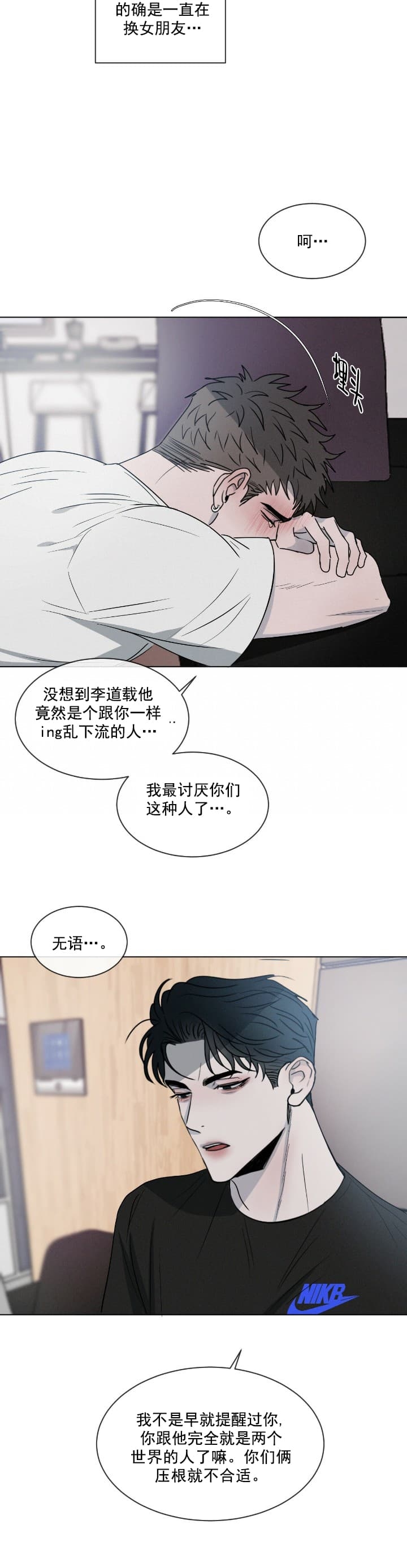 相克大全漫画,第3话5图