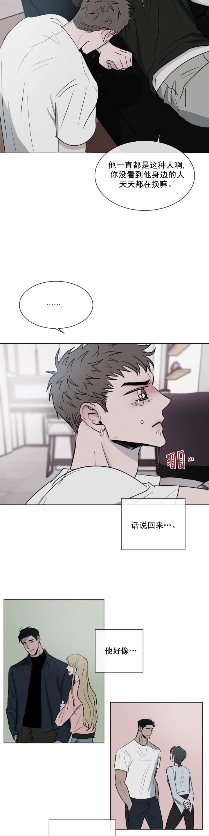 相克大全漫画,第3话4图