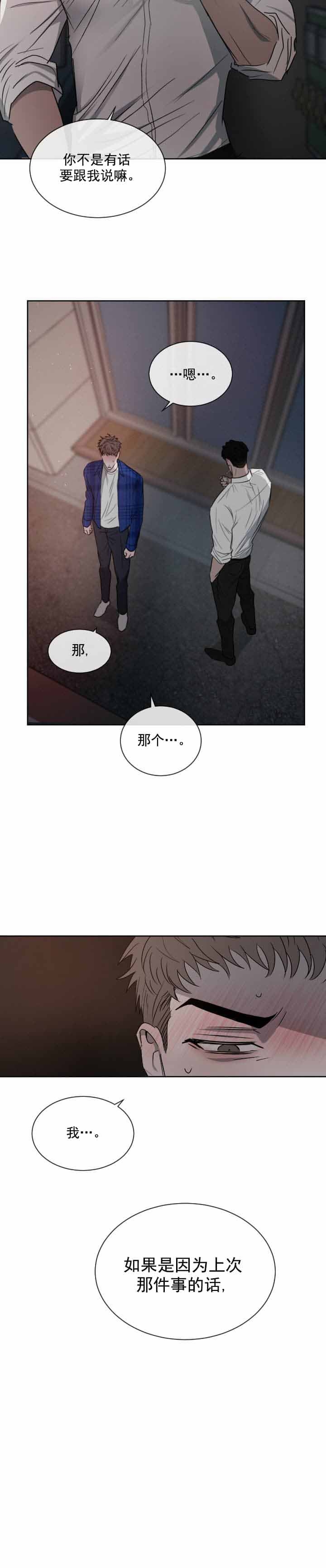 相克谭是最后篇吗漫画,第18话2图
