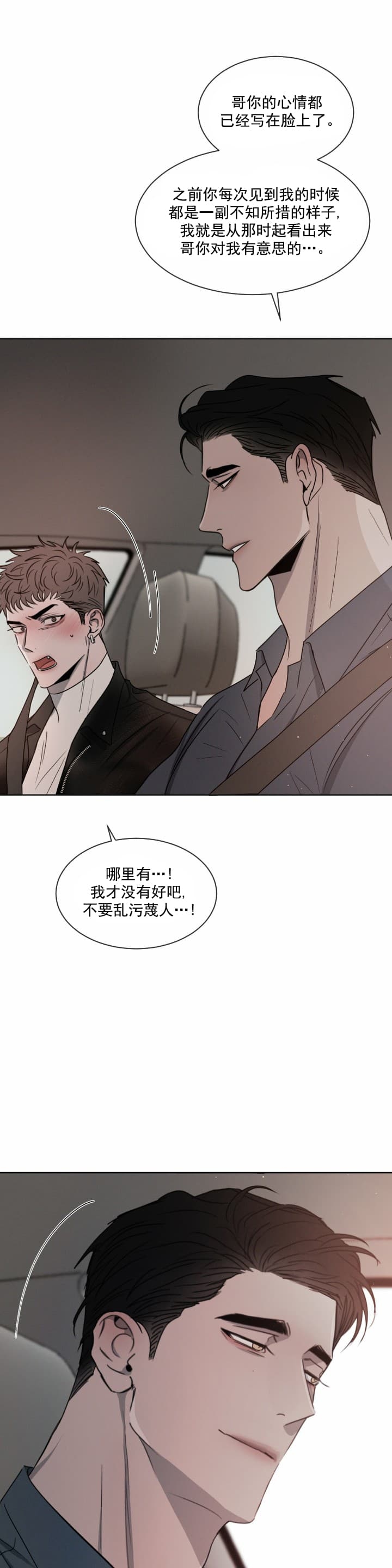 相克的食材漫画,第22话1图