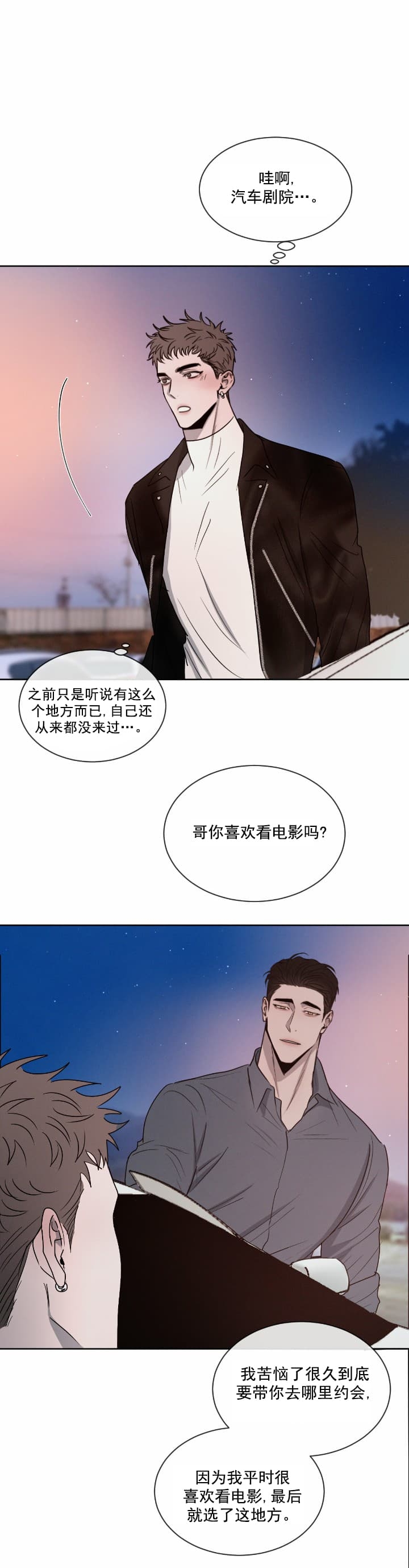 相克的食材漫画,第22话3图