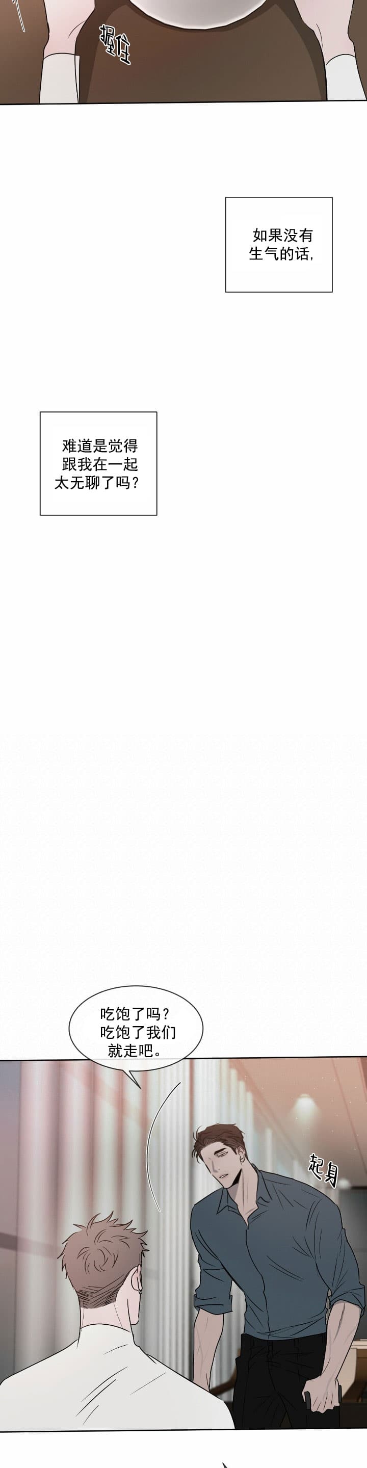 相克的食物表图片漫画,第24话4图