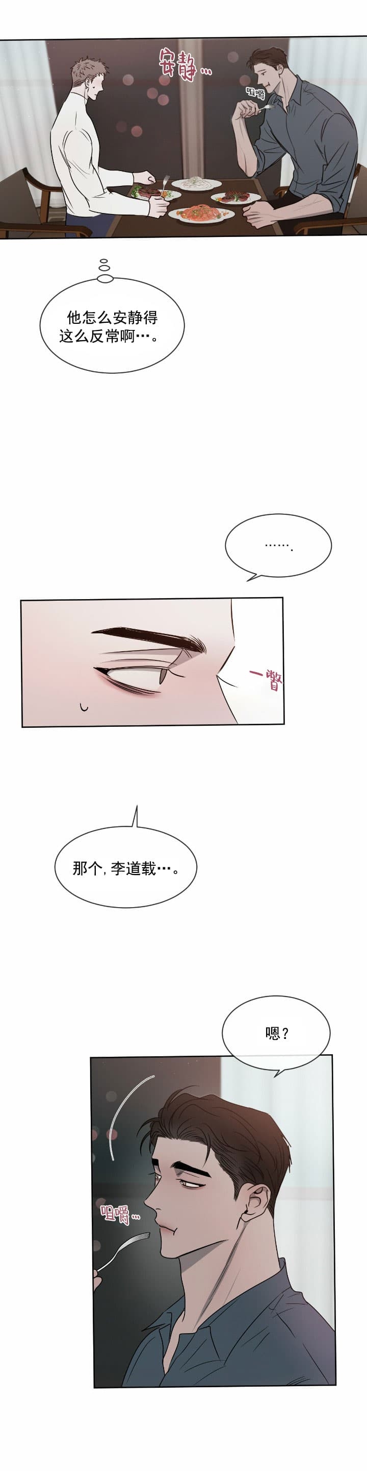 相克的食物表图片漫画,第24话2图