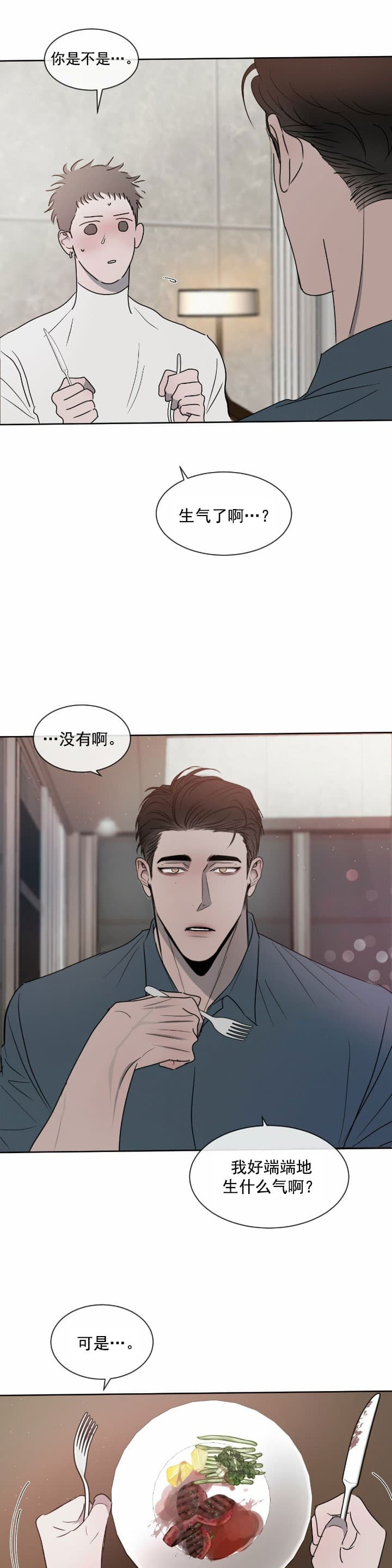 相克的食物表图片漫画,第24话3图