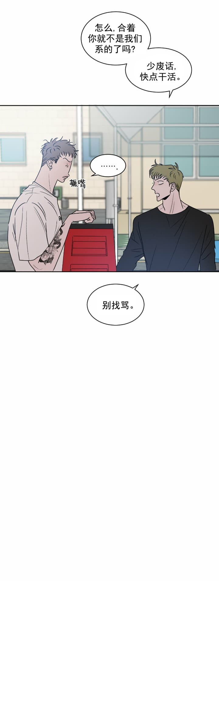 相克漫画漫画,第14话4图