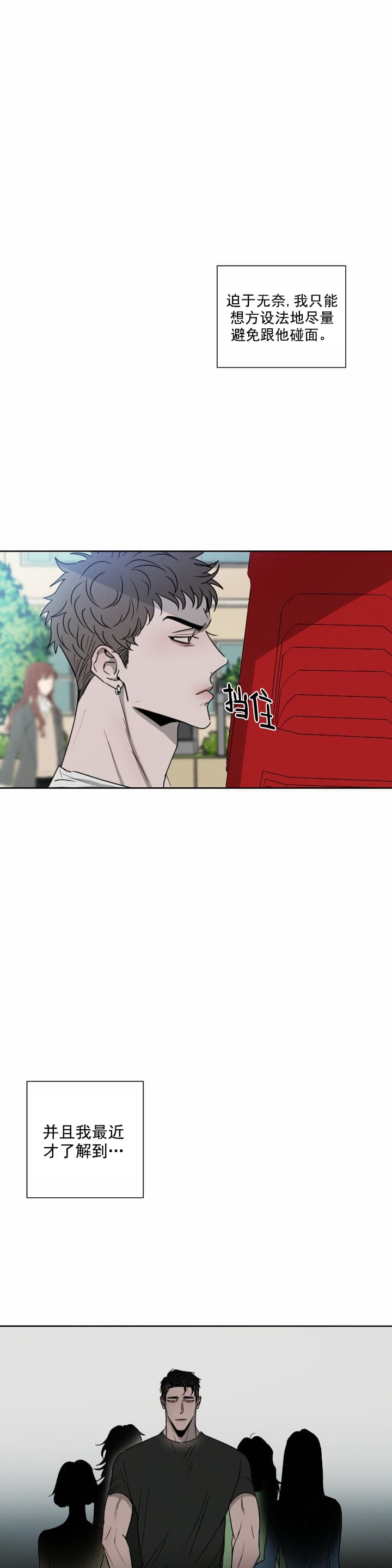 相克漫画漫画,第14话1图