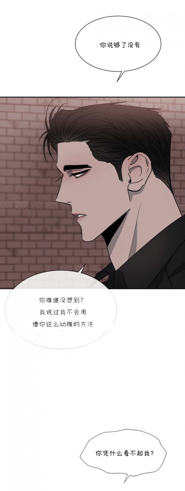 相克相济的意思漫画,第65话2图