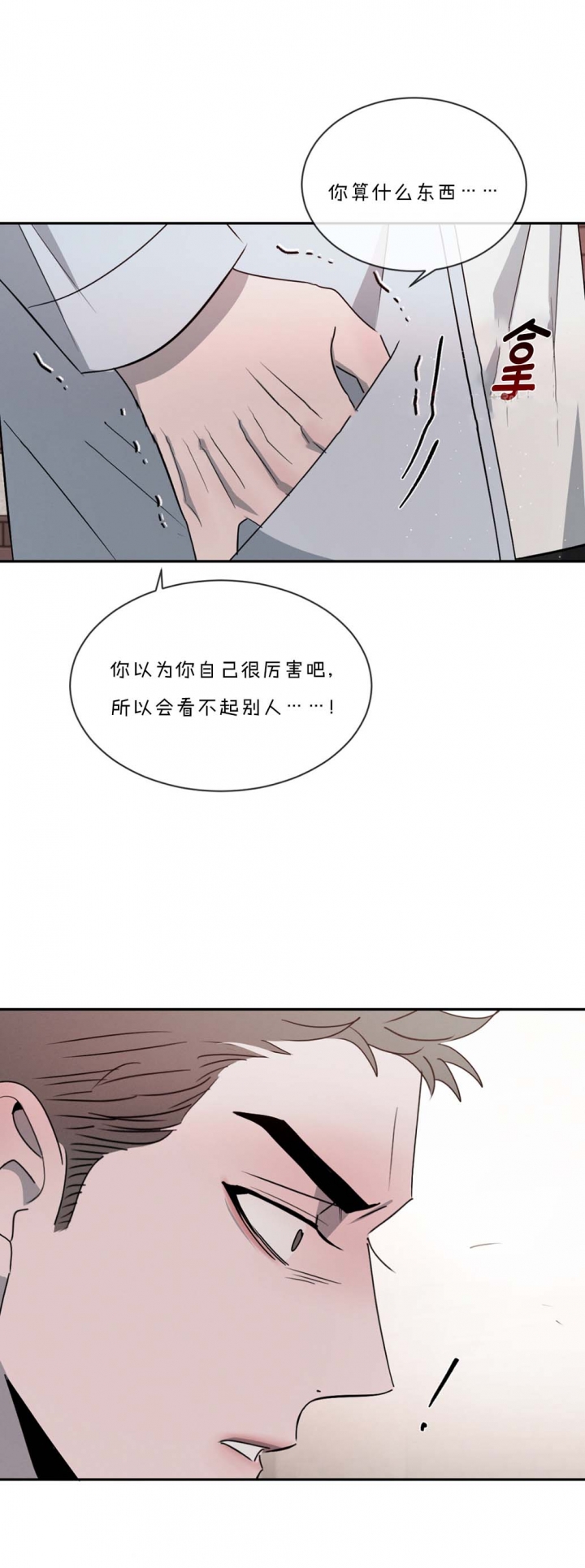 相克相济的意思漫画,第65话4图