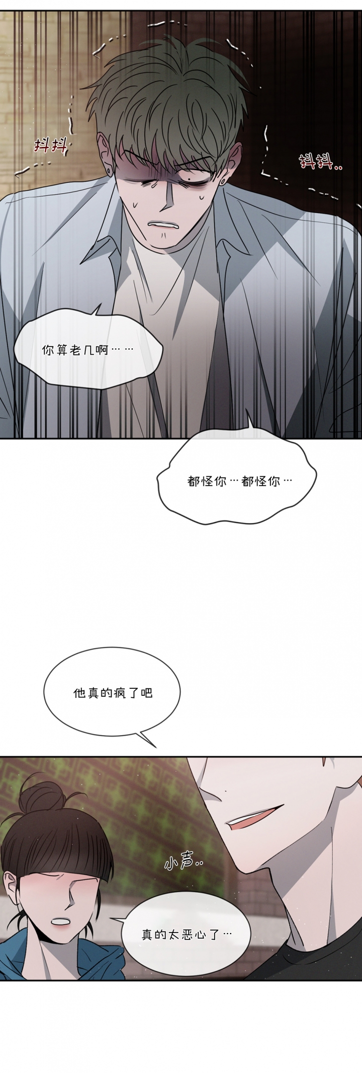 相克相济的意思漫画,第65话3图